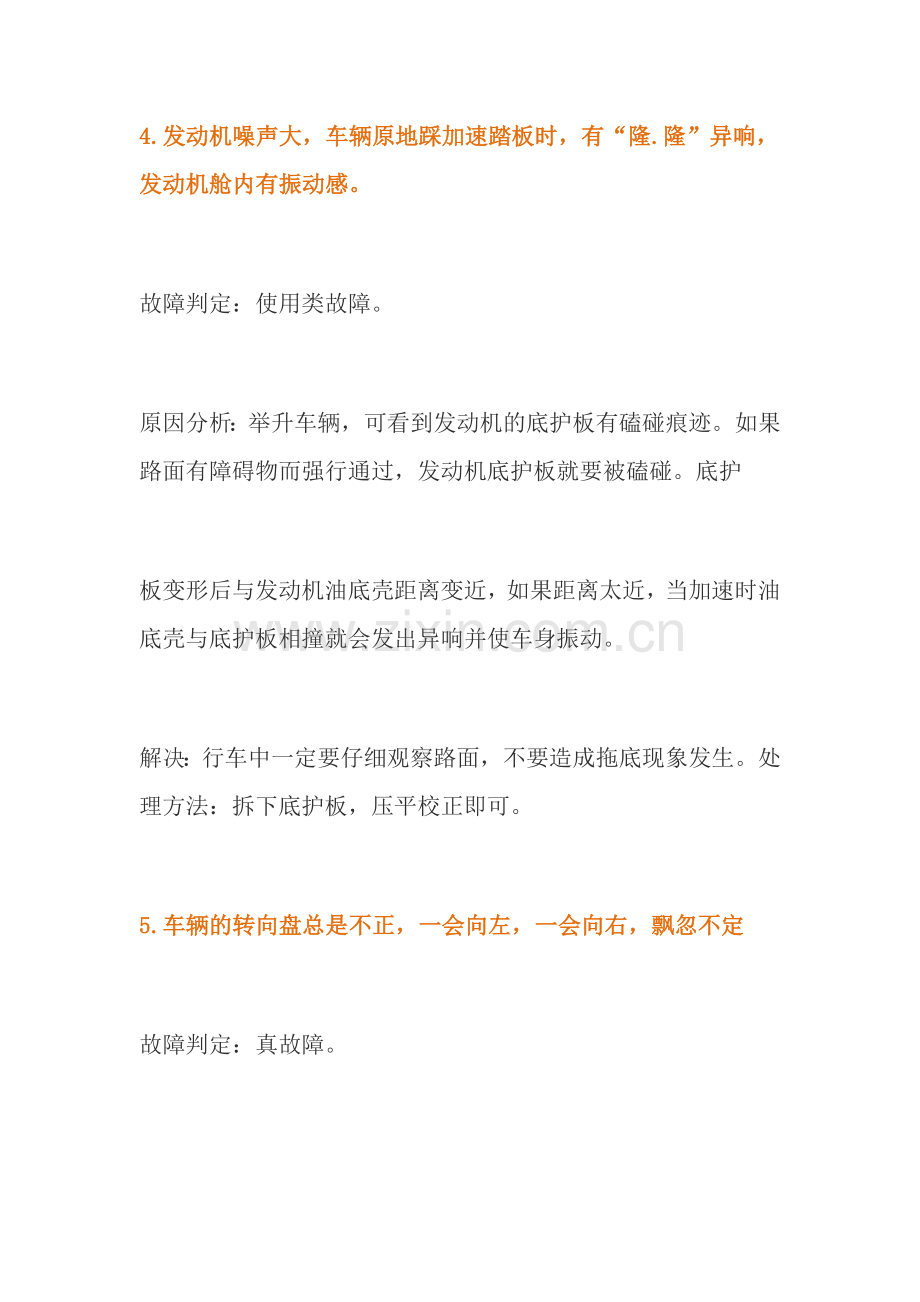 汽车最常见故障判断与排除DOC.doc_第3页