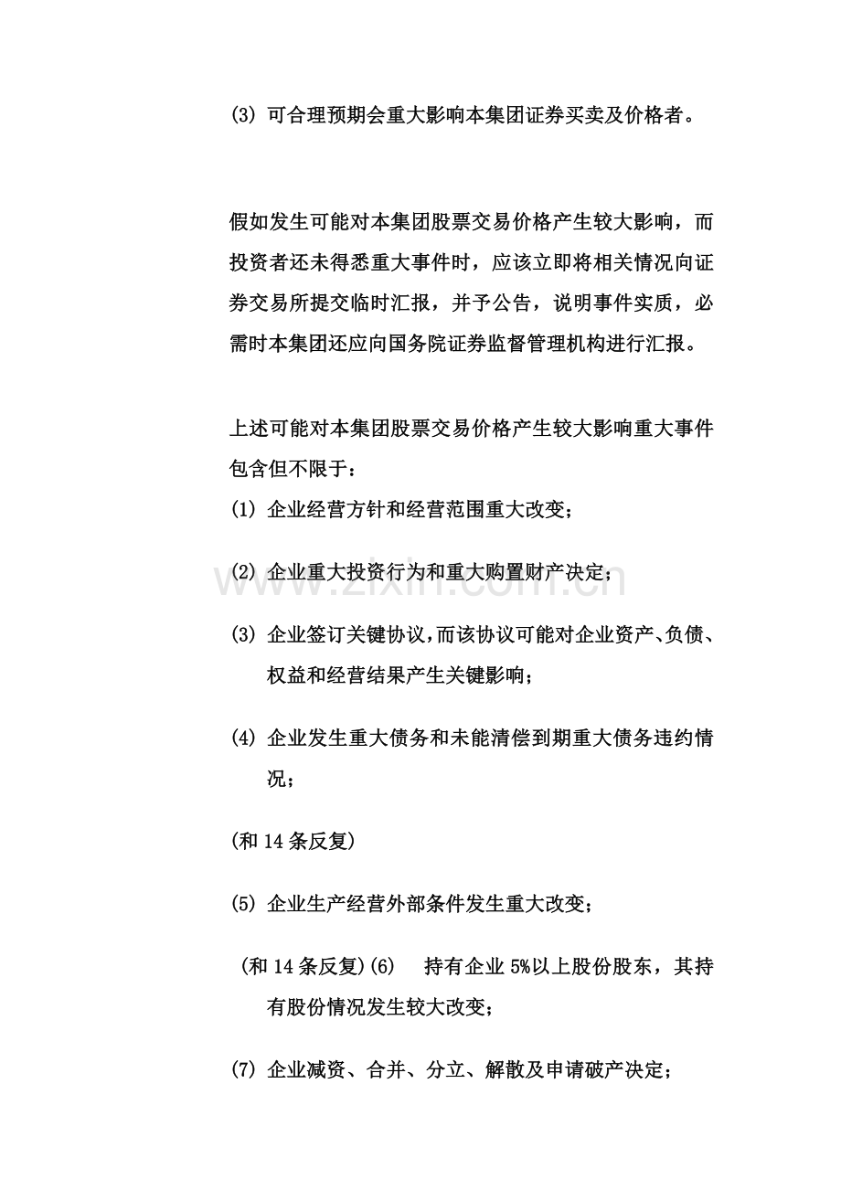 公司信息披露管理制度样板样本.doc_第3页