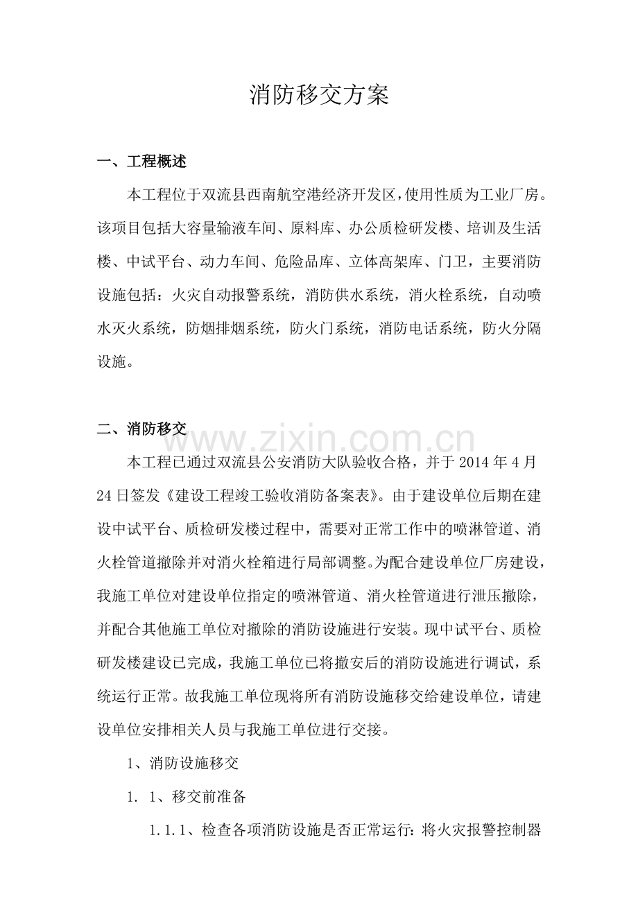 消防移交方案.doc_第2页