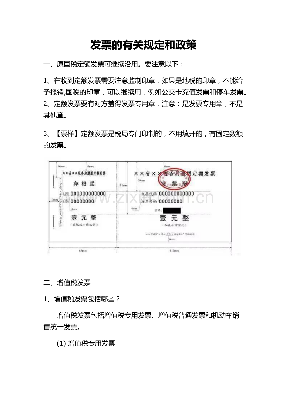 发票报销规定.docx_第1页