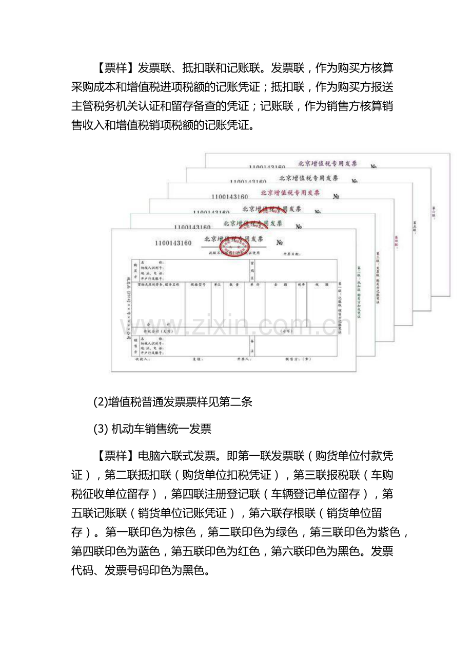 发票报销规定.docx_第2页