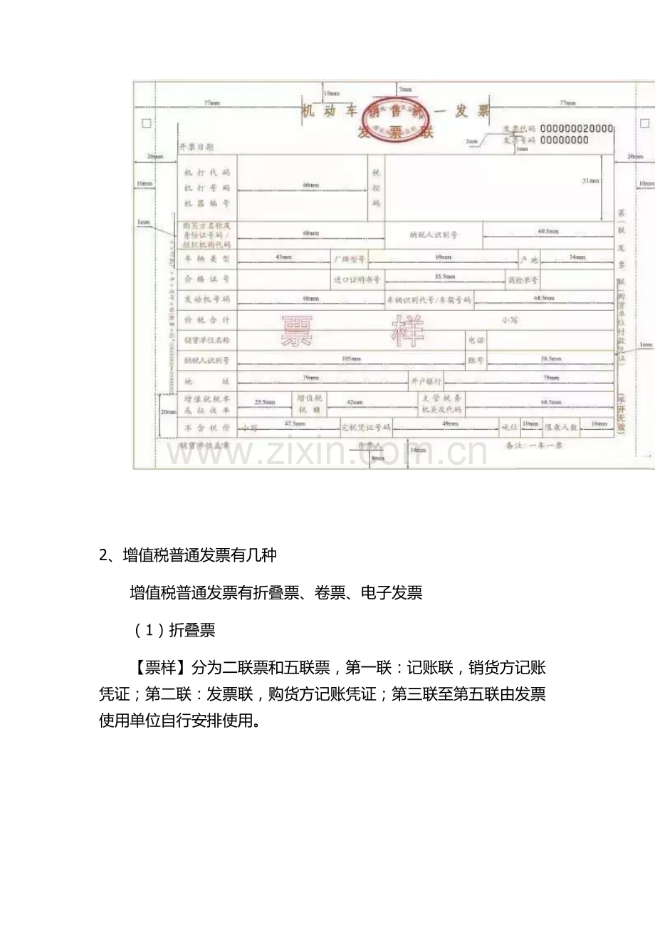 发票报销规定.docx_第3页