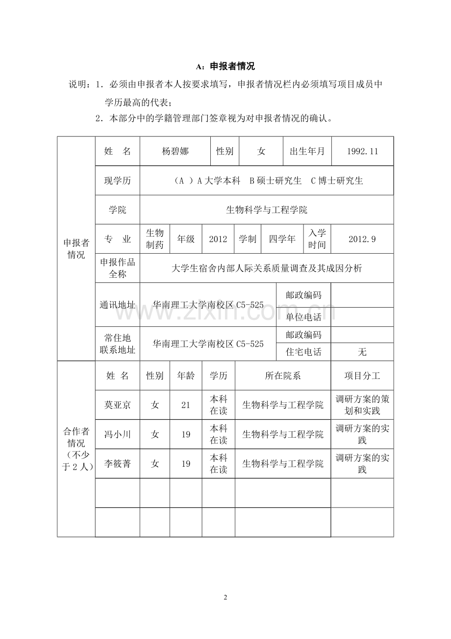 宿舍关系成因调研20.doc_第2页