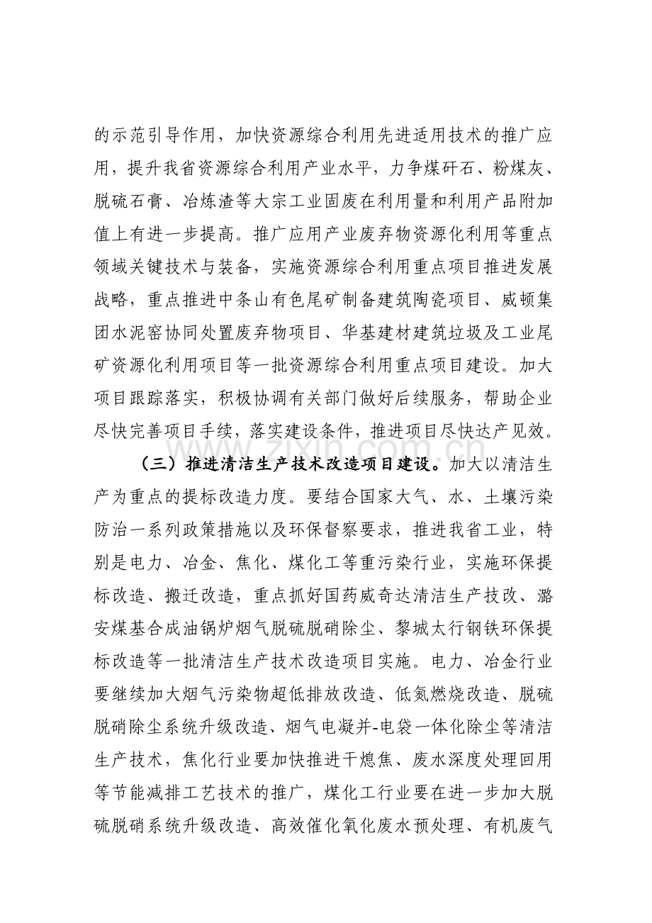 山西资源综合利用与清洁生产行动计划山西经济和信息.doc_第3页