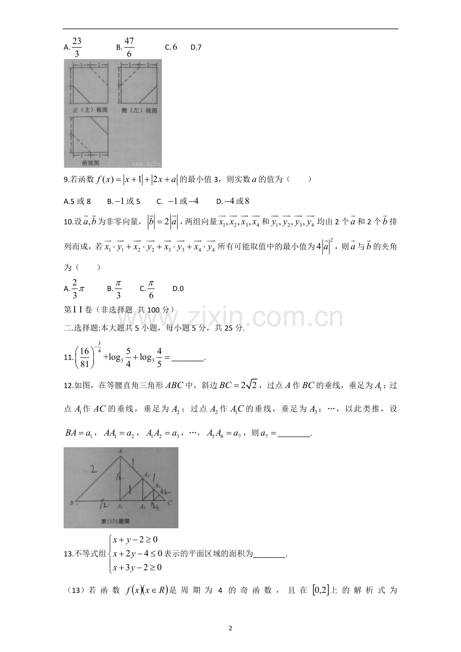 高考真题——文科数学安徽卷精校版Word版无答案.doc_第2页