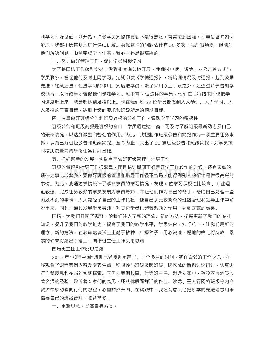 国培班主任工作总结.doc_第3页