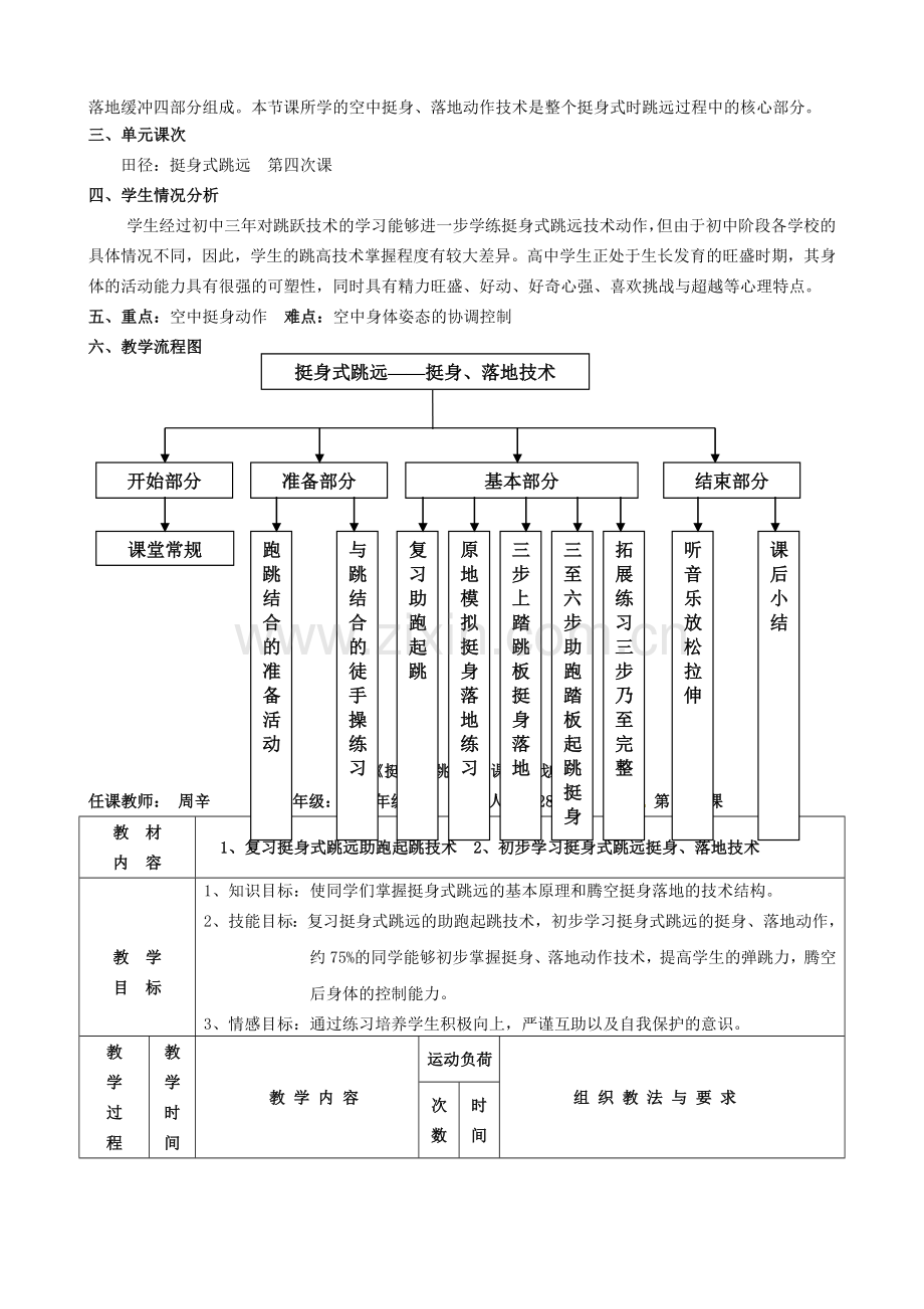 高二体育与健康挺身式跳远教案新人教版.doc_第3页