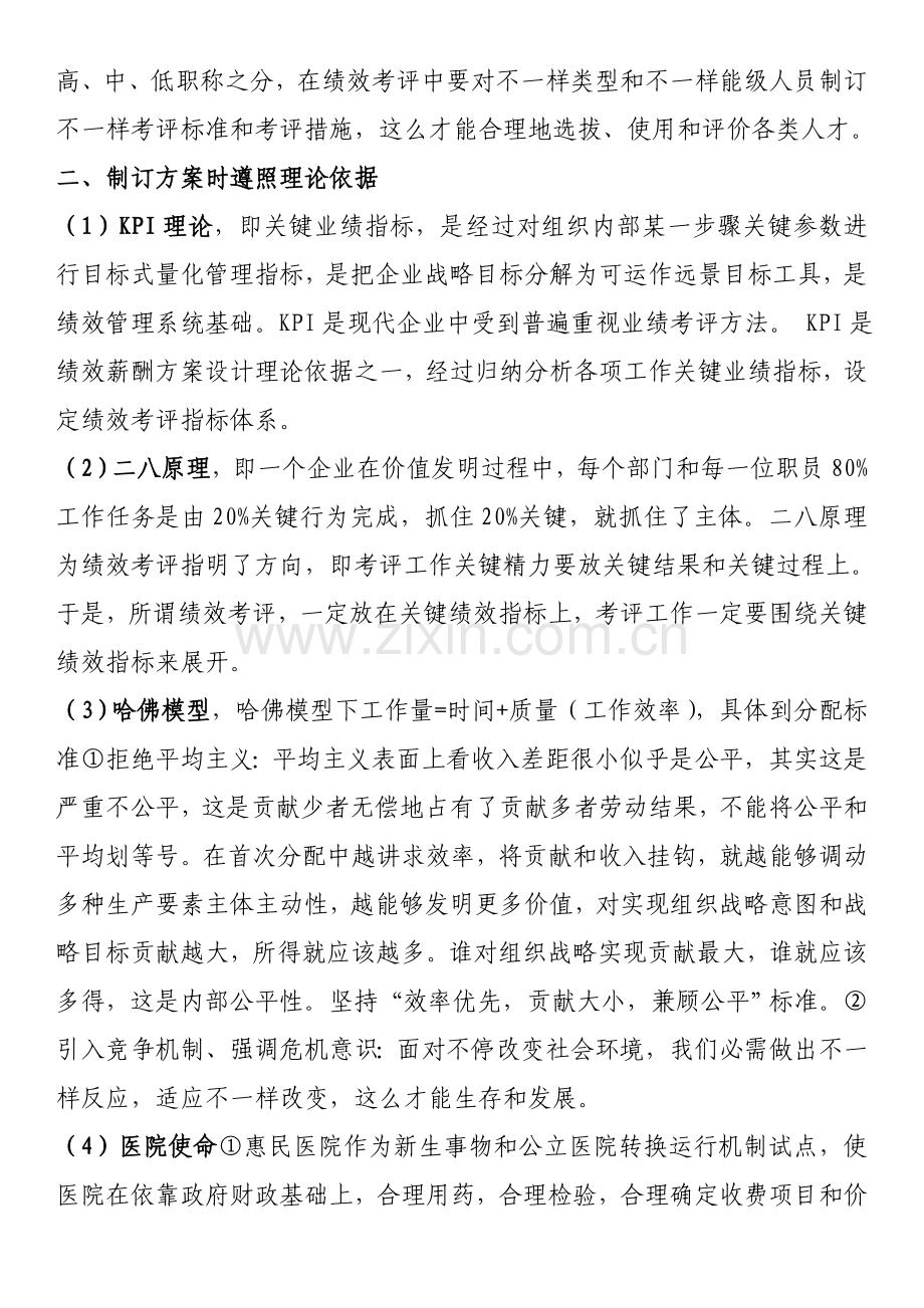 养老医疗关爱中心绩效薪酬考核方案样本.doc_第2页