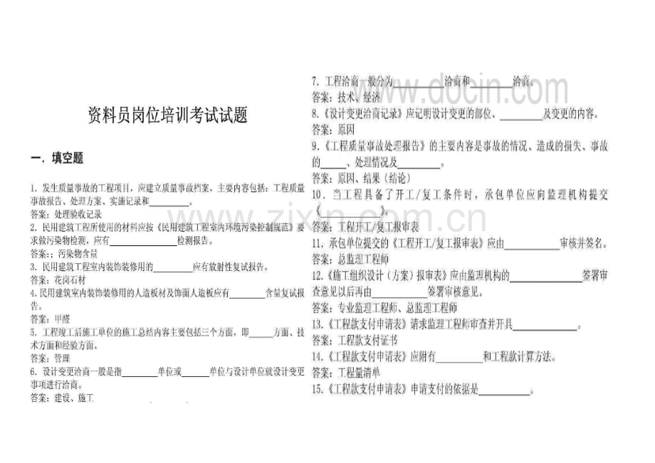 资料员岗位培训考试试题.docx_第1页