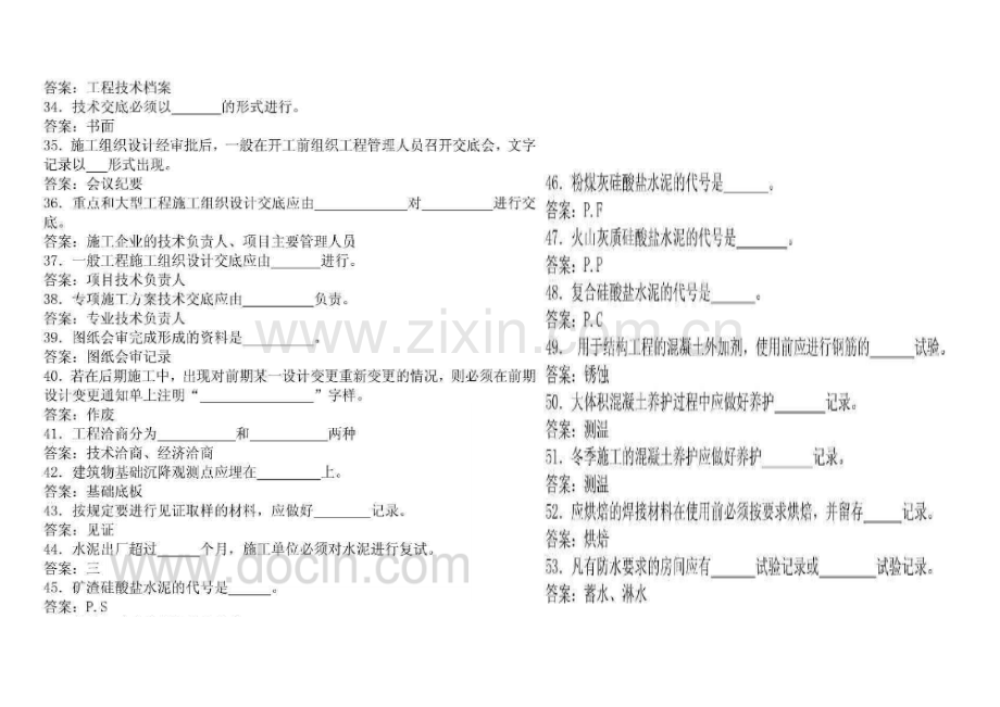 资料员岗位培训考试试题.docx_第3页