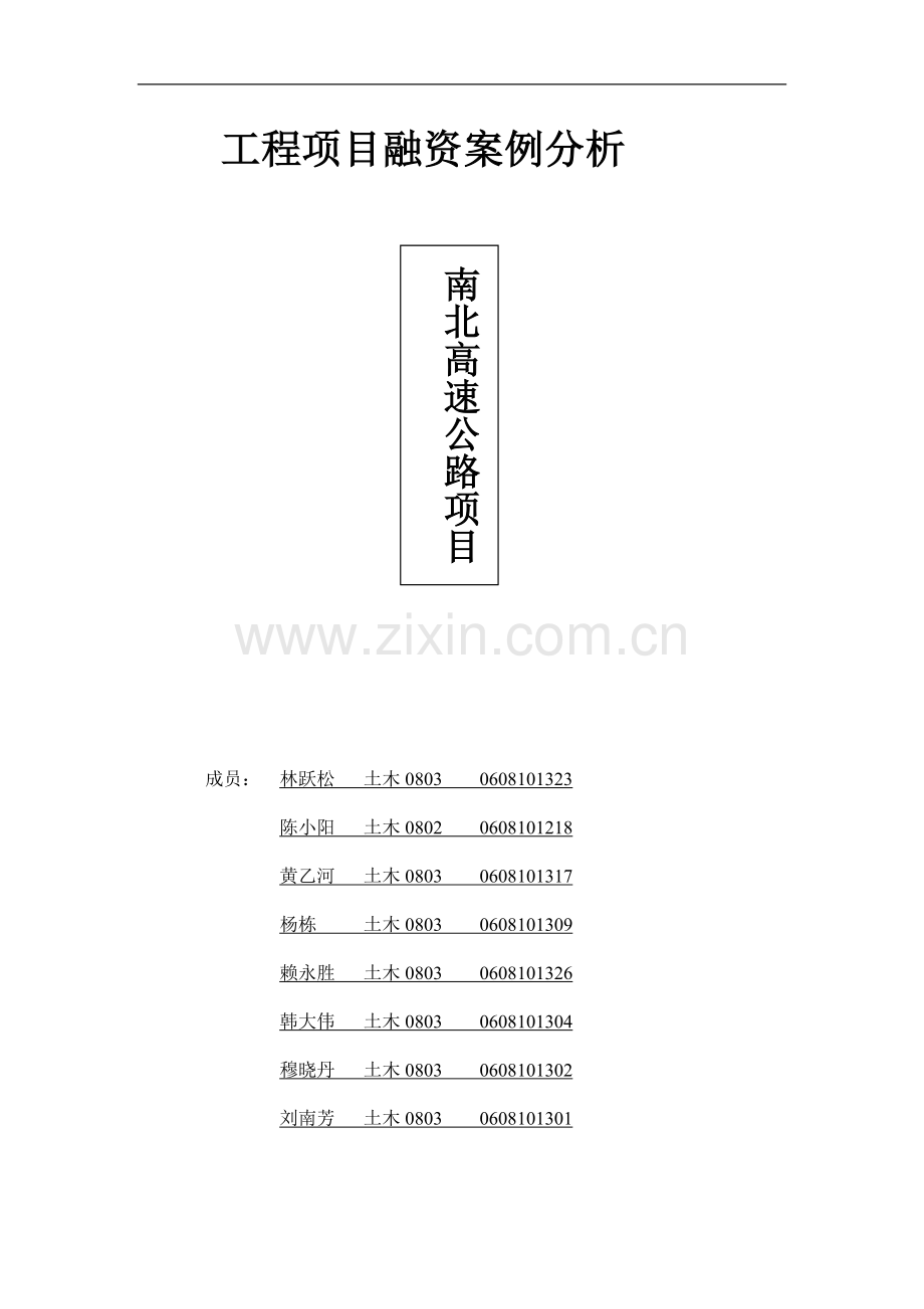 融资项目.doc_第1页