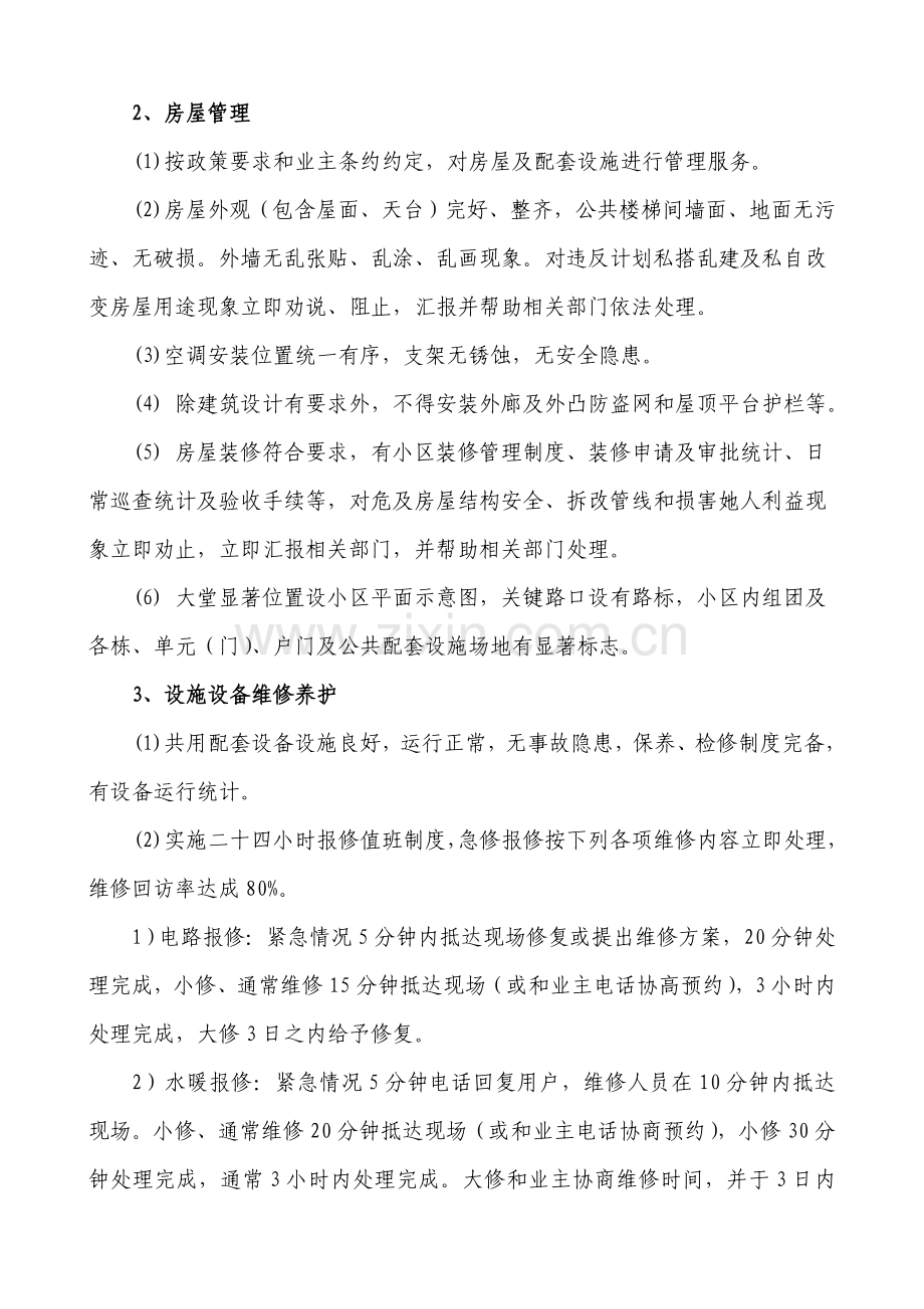 国际商务中心物业管理方案样本.doc_第3页