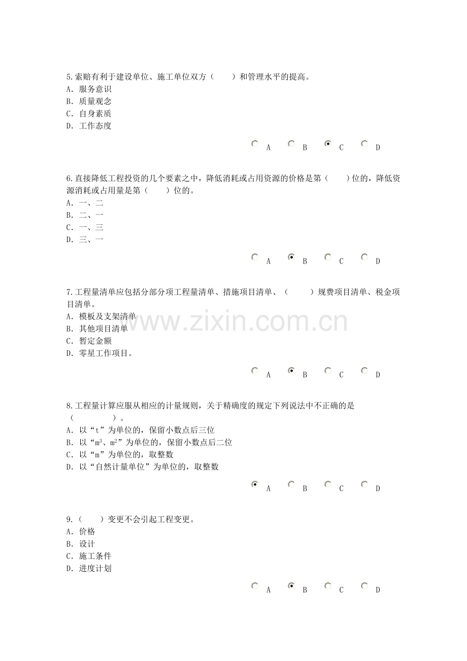 上海造价员继续教育考试B卷.doc_第2页