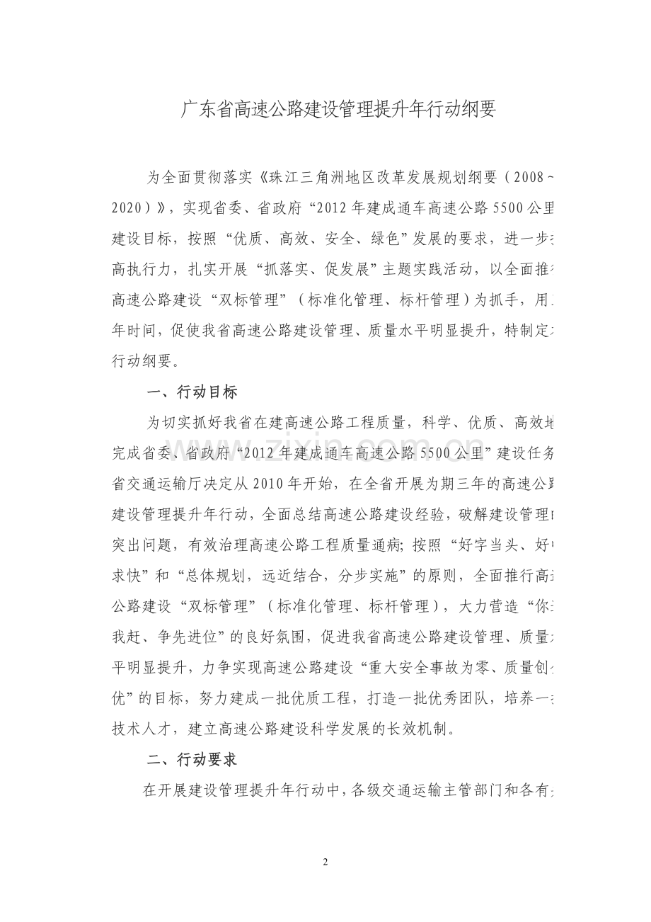 广东省高速公路建设标准化管理文件汇编.doc_第2页