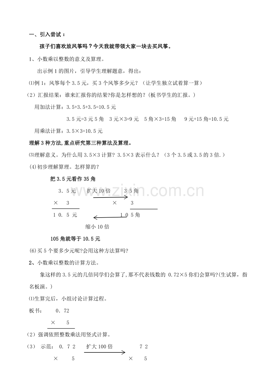 五年级数学上册全册教案人教版.doc_第2页