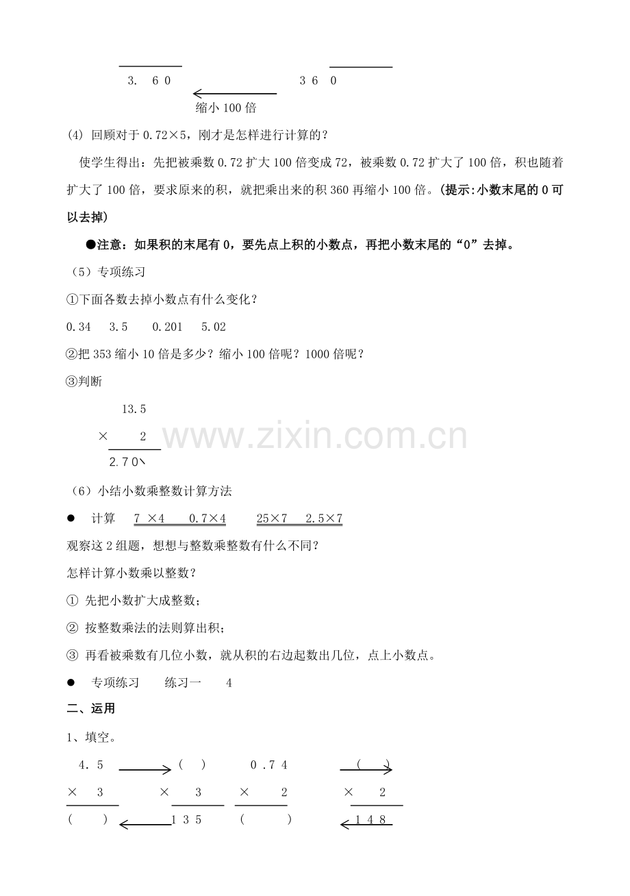 五年级数学上册全册教案人教版.doc_第3页