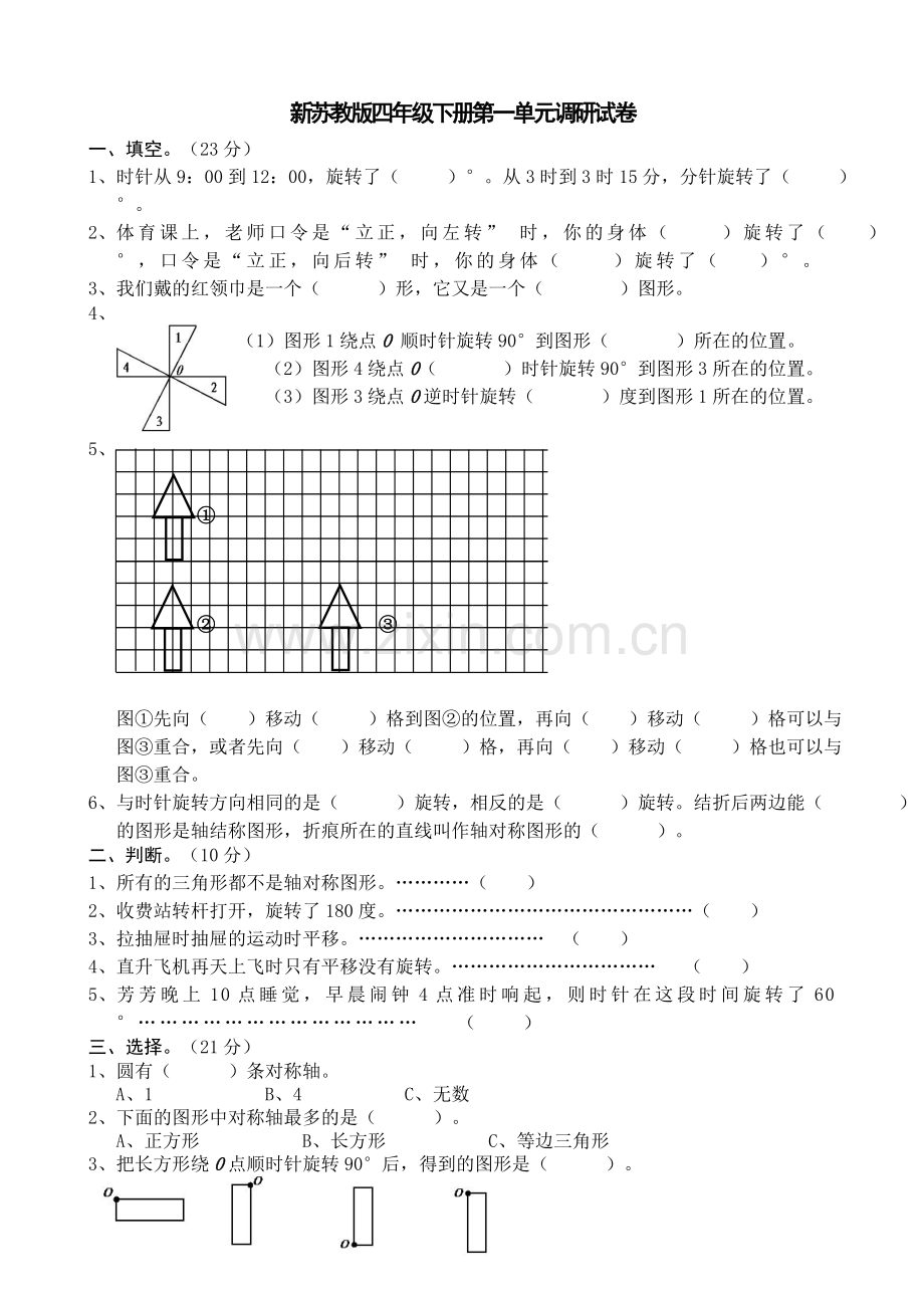 四年级数学下册数学平移旋转和轴对称练习测试3.doc_第1页