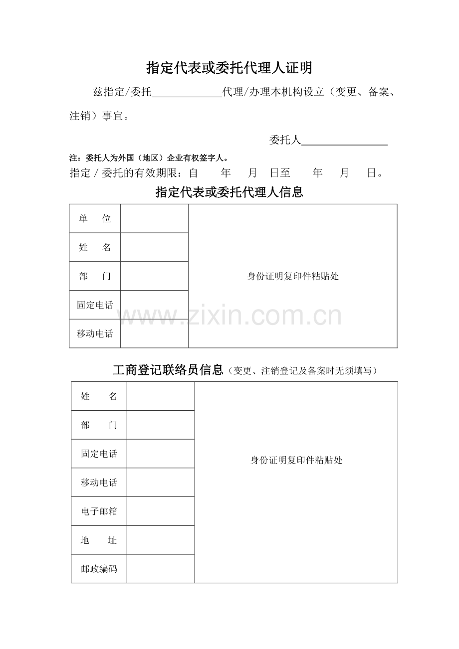 外国地区企业常驻代表机构变更登记备案申请书3月1日启用.doc_第2页