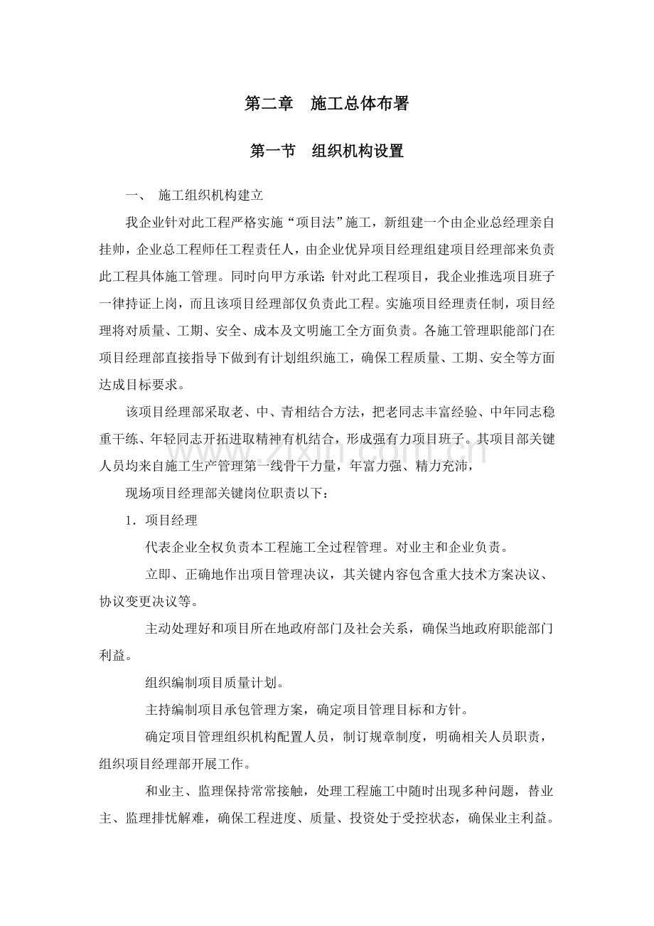 德仪电子有限责任公司车间建筑施工组织设计样本.doc_第2页