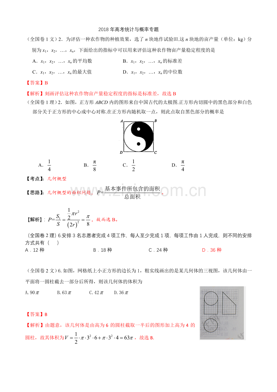 高考统计与概率专题.doc_第1页