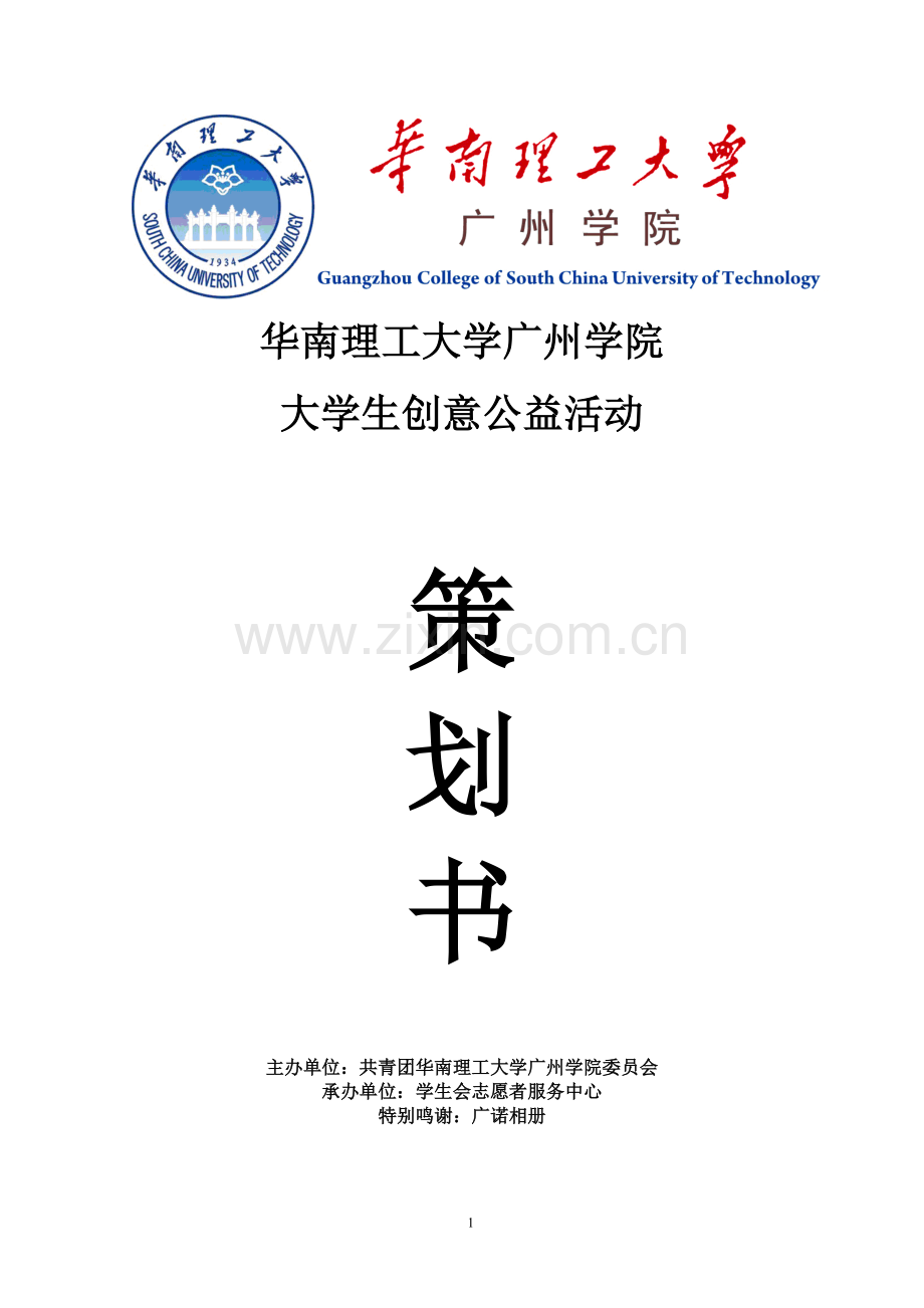 大学生公益活动策划书1.doc_第1页