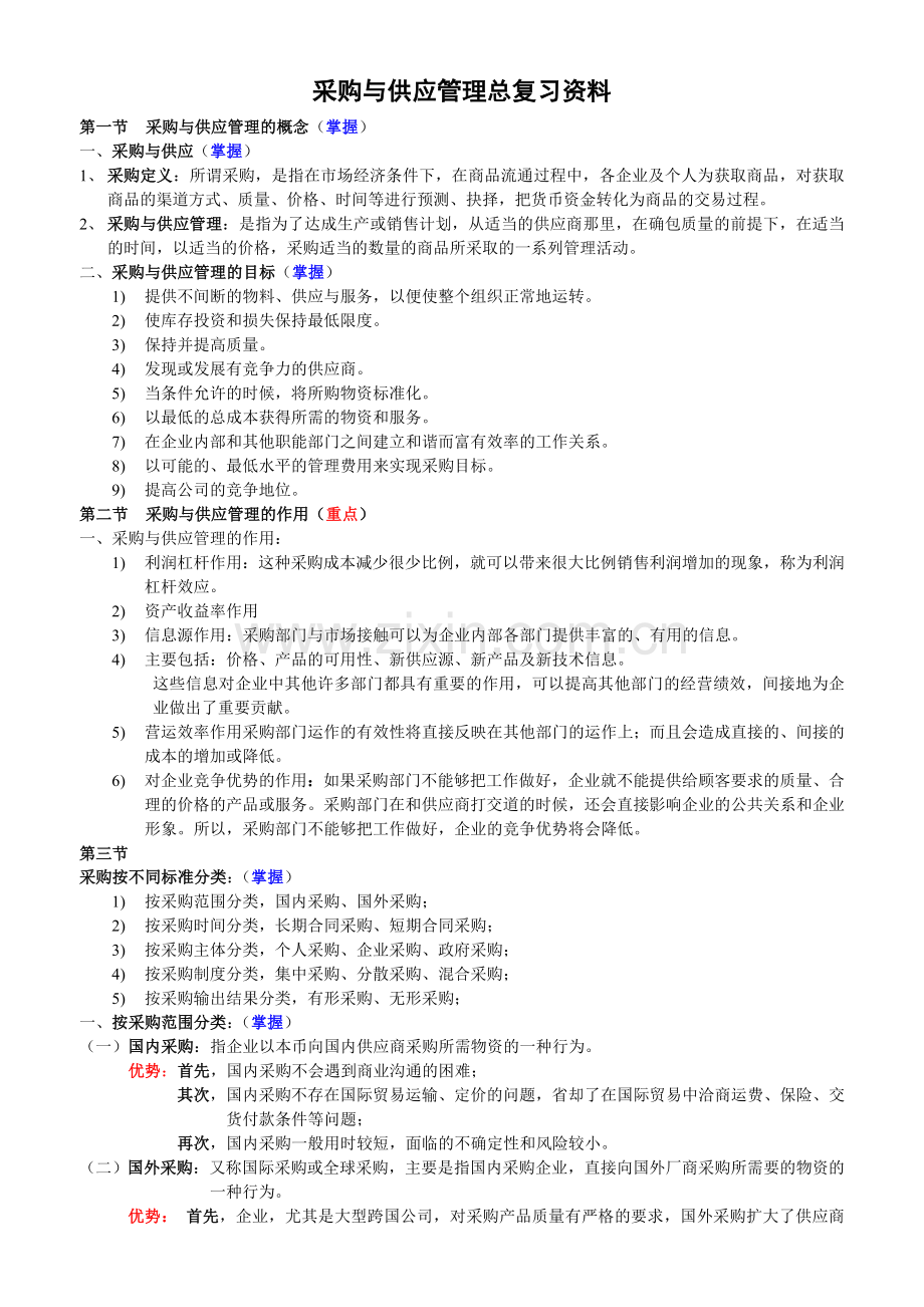 赢在路上采购预算编制的方法.doc_第1页