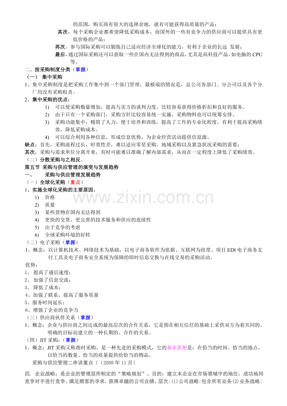 赢在路上采购预算编制的方法.doc_第2页