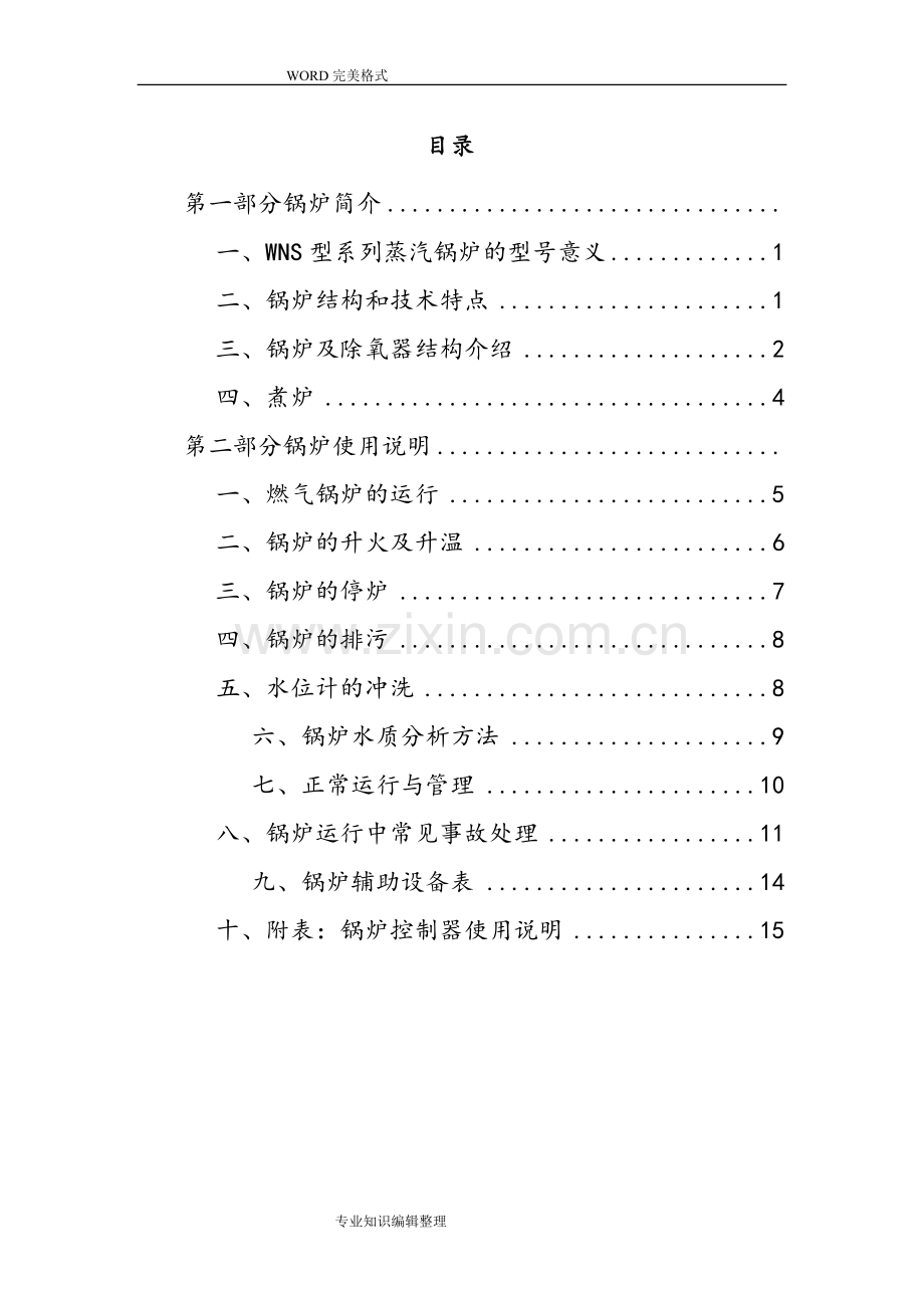 燃气蒸汽锅炉操作规程完整2.doc_第2页