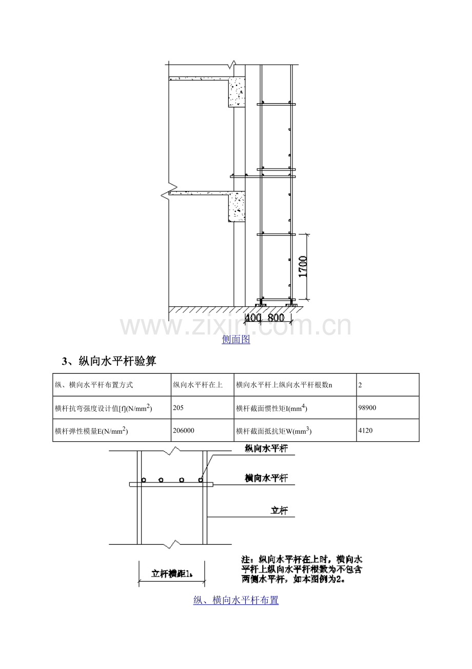 落地式脚手架计算书1.docx_第3页