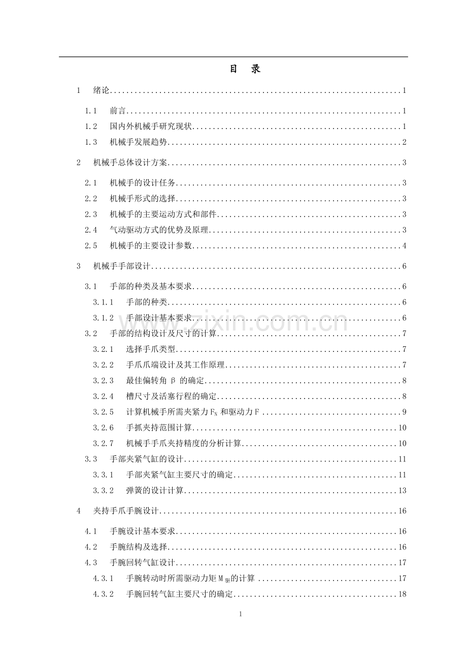 多用途气动机械手结构设计.doc_第3页