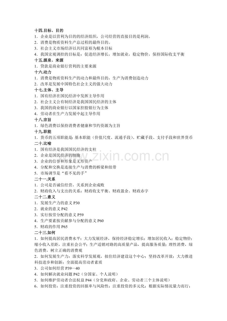 高考政治常用关键词归类总结.doc_第3页