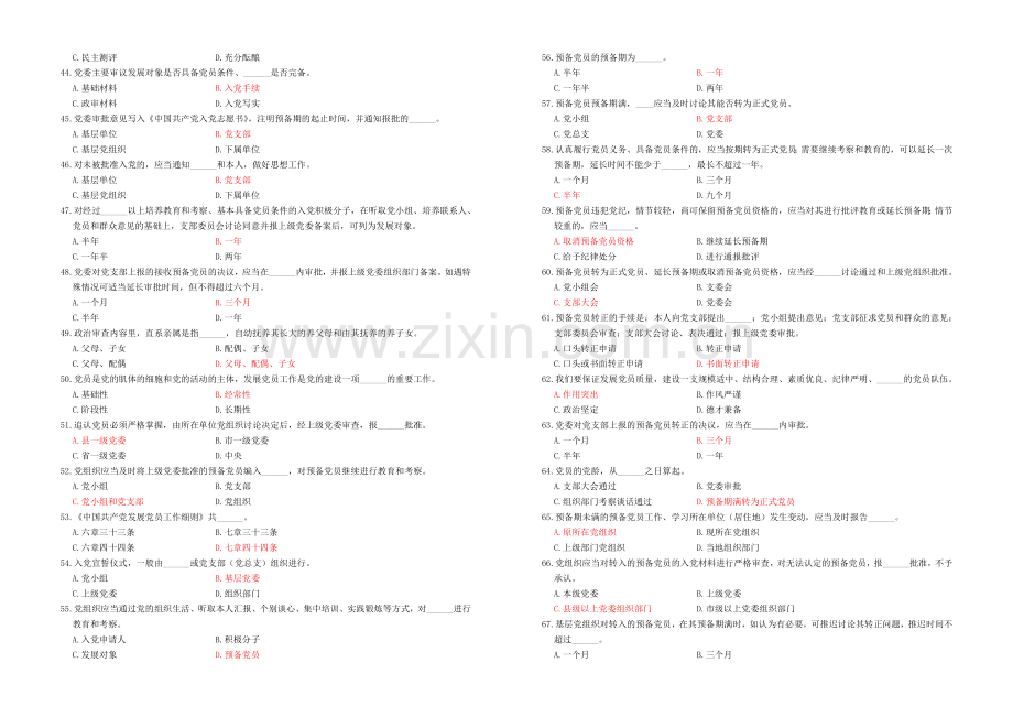 发展党员工作知识测试试卷题库.doc_第3页