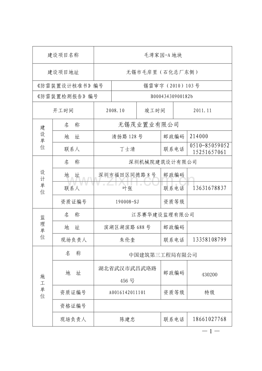 防雷竣工验收申请书.doc_第2页