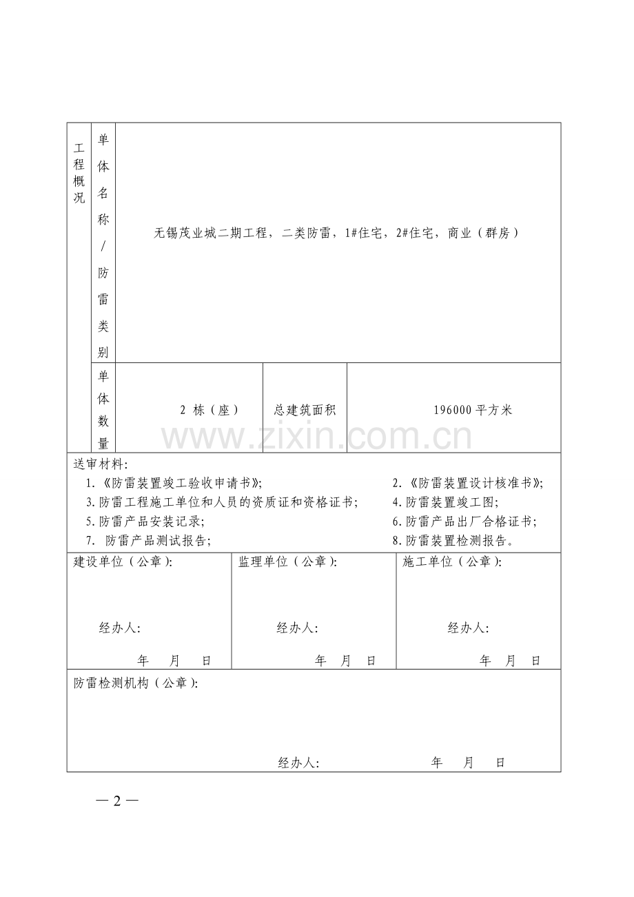 防雷竣工验收申请书.doc_第3页