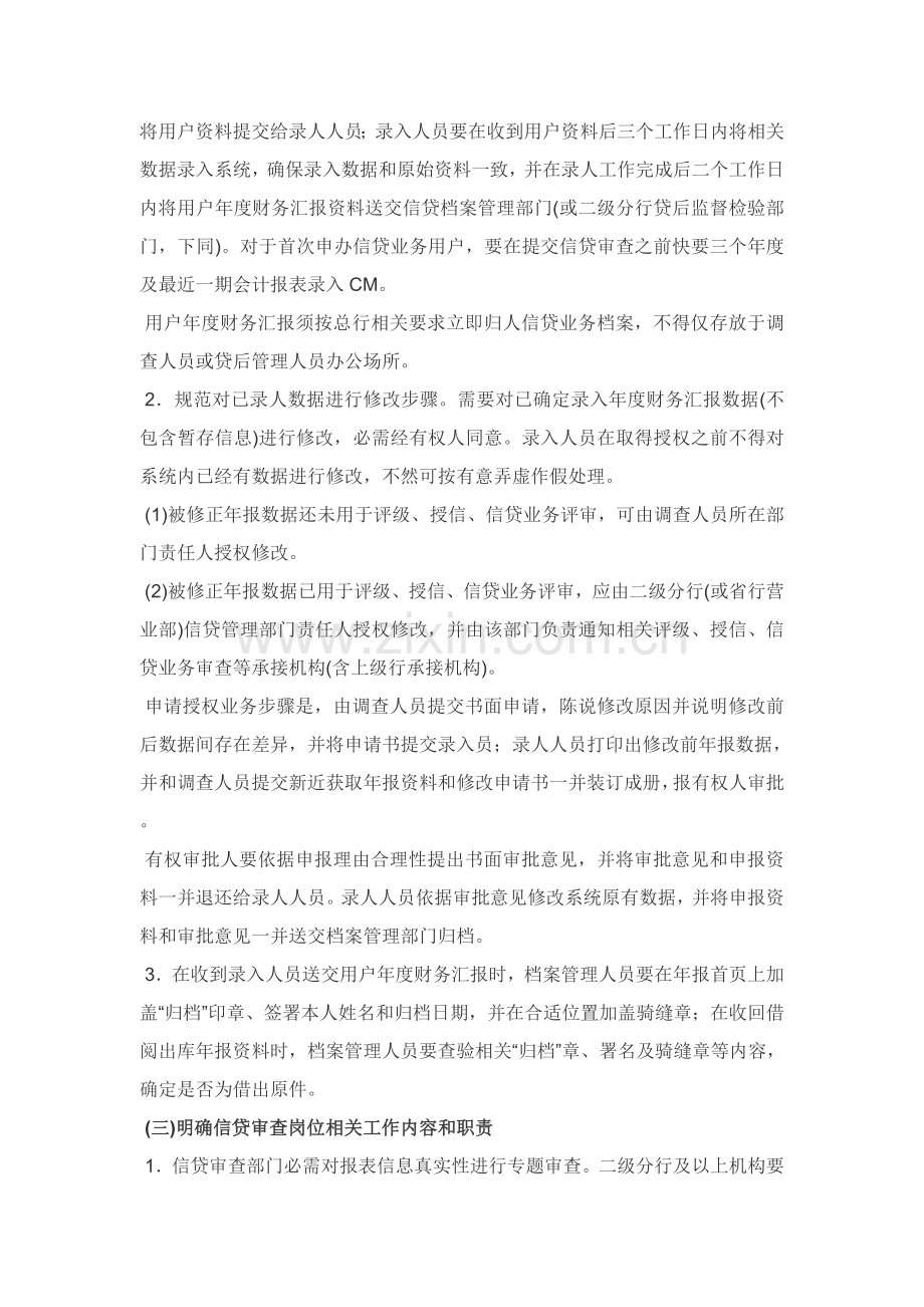 企业客户财务报表信息管理方案样本.doc_第3页