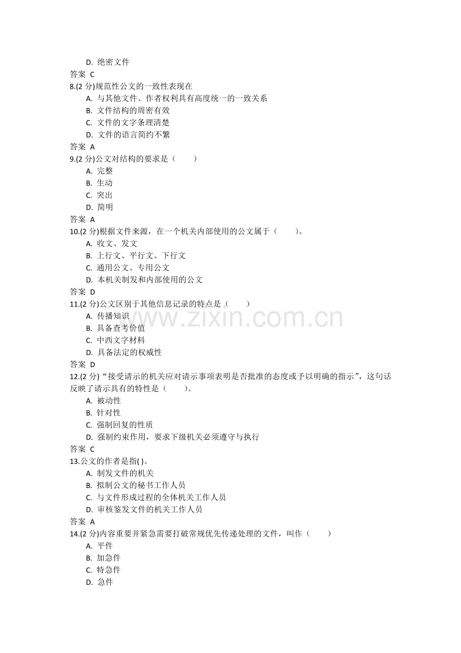 吉林大学网络教育公文写作2017度第一次作业.doc_第2页