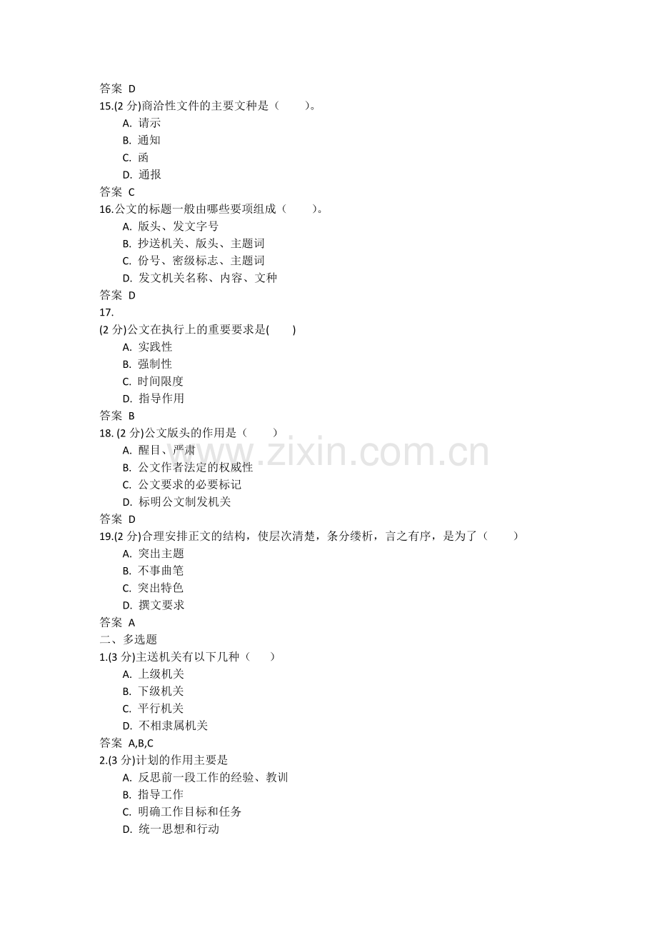 吉林大学网络教育公文写作2017度第一次作业.doc_第3页