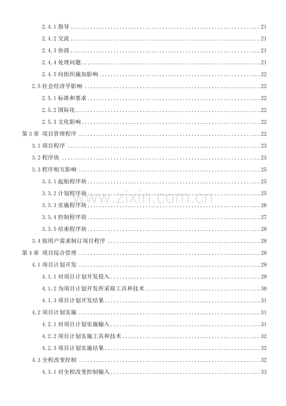 项目管理知识体系样本.doc_第2页