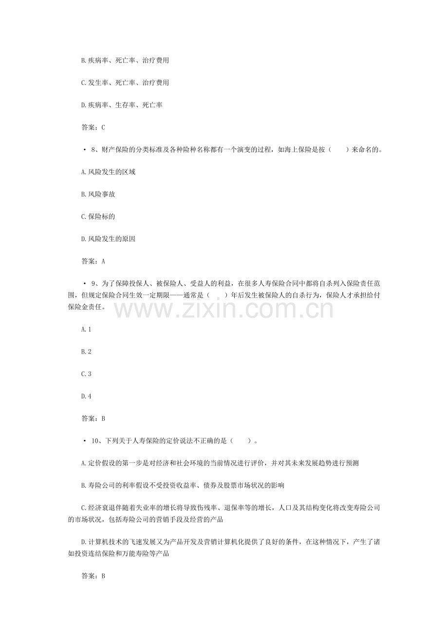 精编保险代理人机考真题及答案9资料.doc_第3页