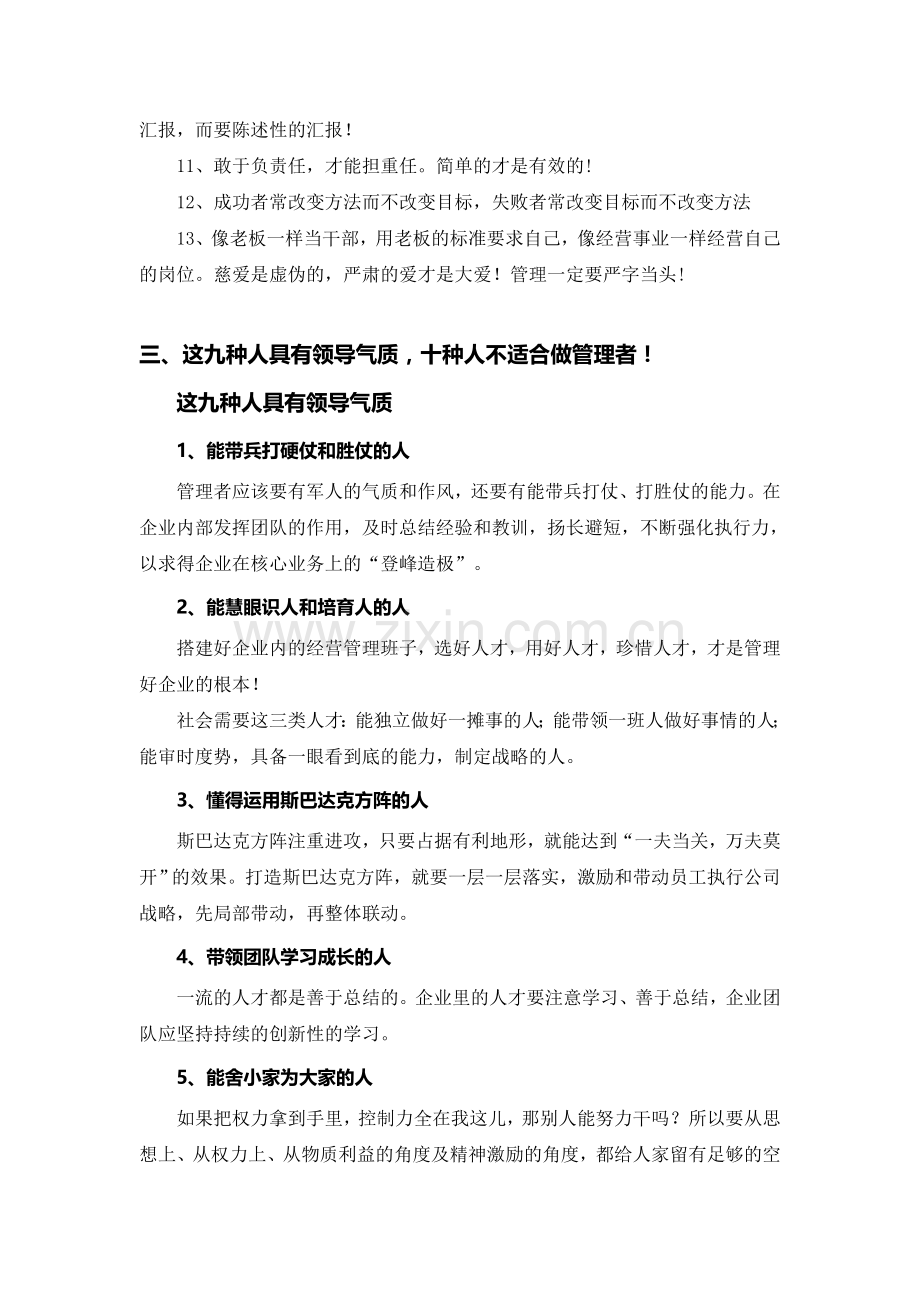 苏引华的总裁商业思维一书中管理的智慧我是一切的根源学习心得.doc_第3页