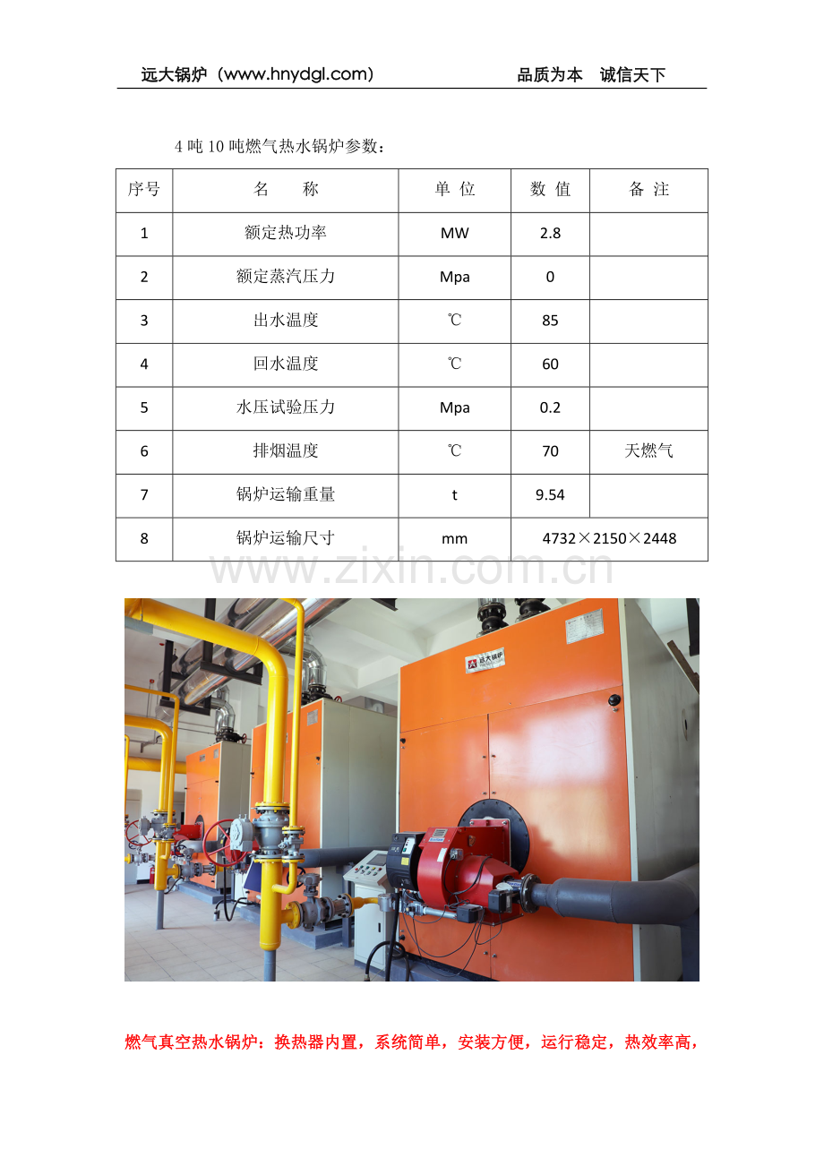 10吨燃气热水锅炉价格是多少.docx_第3页