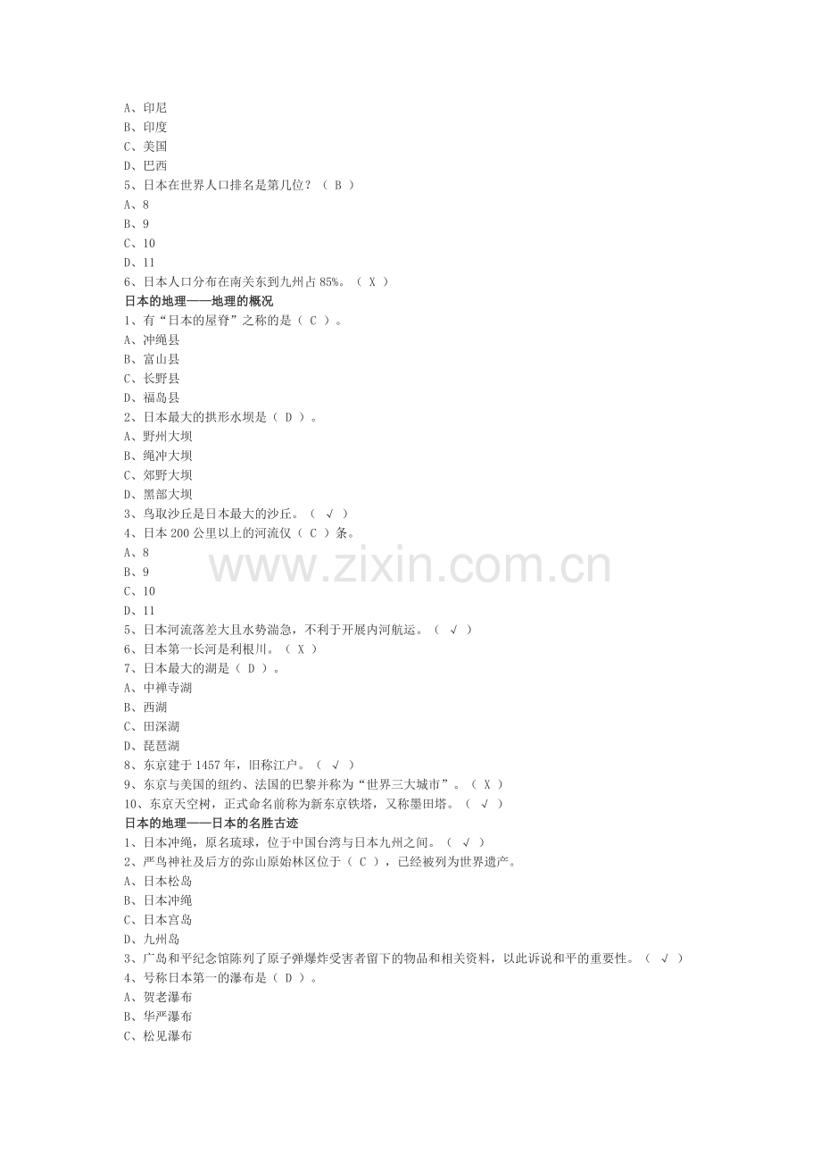 今天的日本贾成广作业及答案分析.doc_第2页