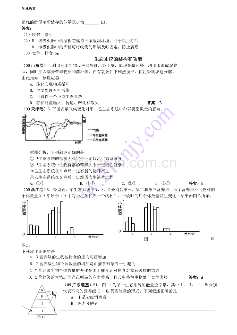 高考生物试题分类汇编.doc_第3页