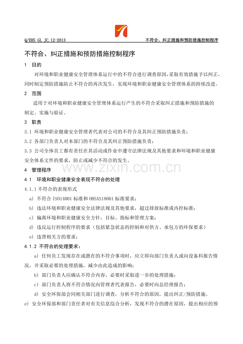 不符合纠正措施和预防措施控制程序.docx_第2页