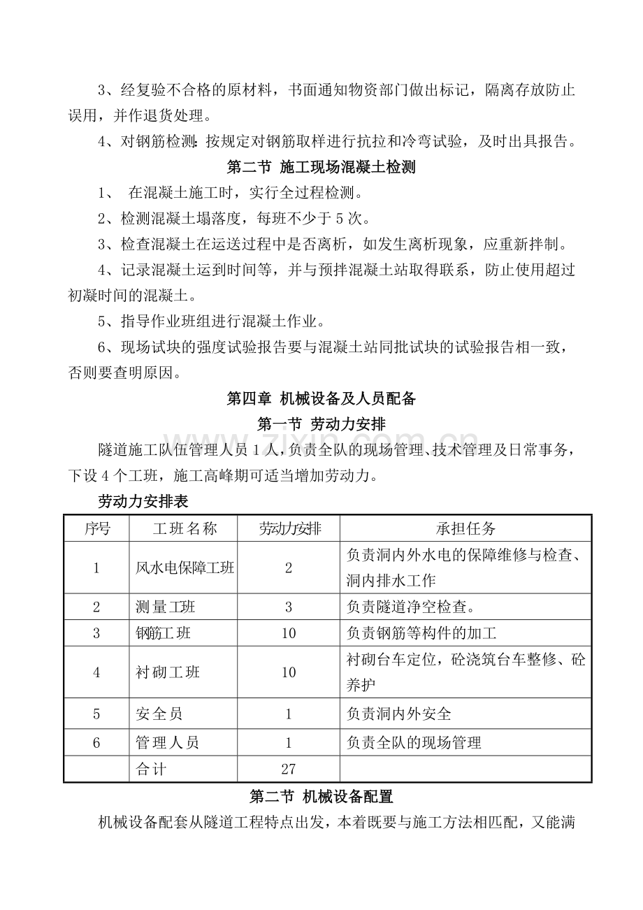 二次衬砌专项施工方案.doc_第2页