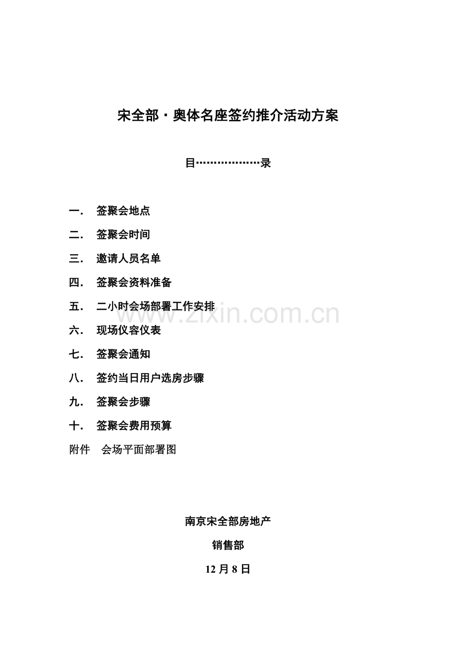 名座签约推介活动策划方案样本.doc_第1页