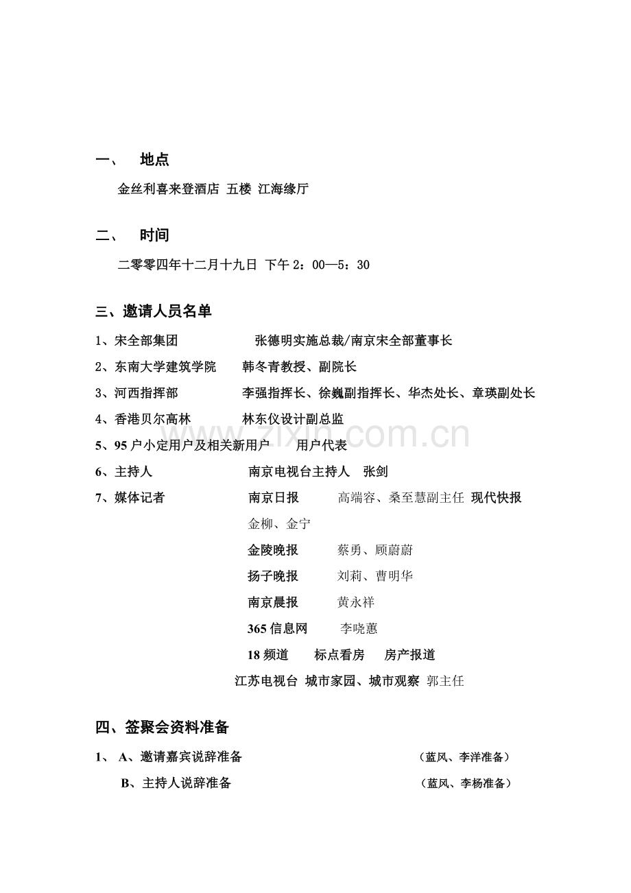 名座签约推介活动策划方案样本.doc_第2页