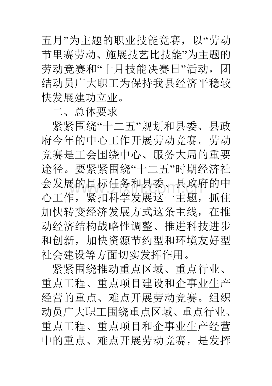 县总工会劳动竞赛实施方案.doc_第2页