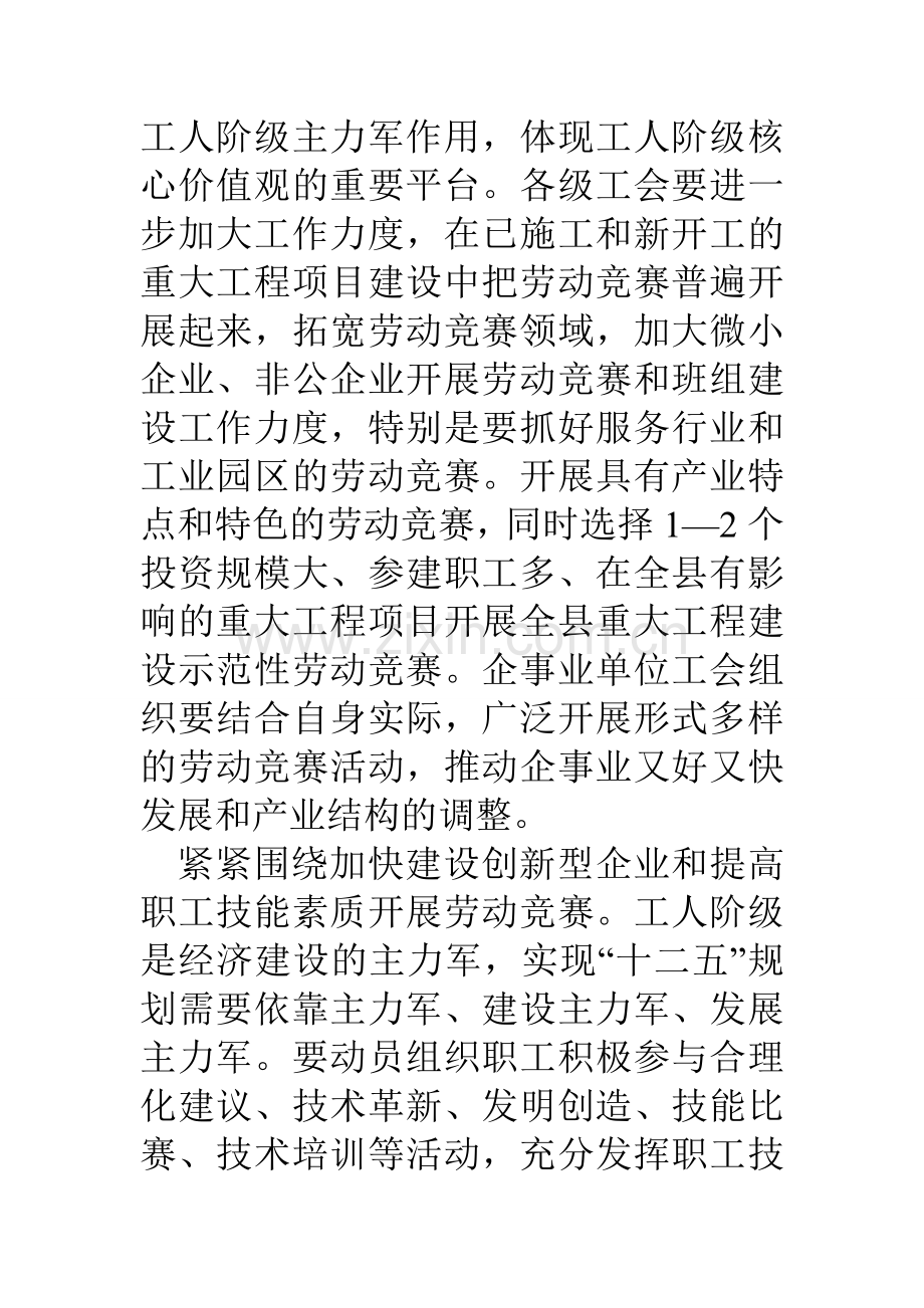 县总工会劳动竞赛实施方案.doc_第3页