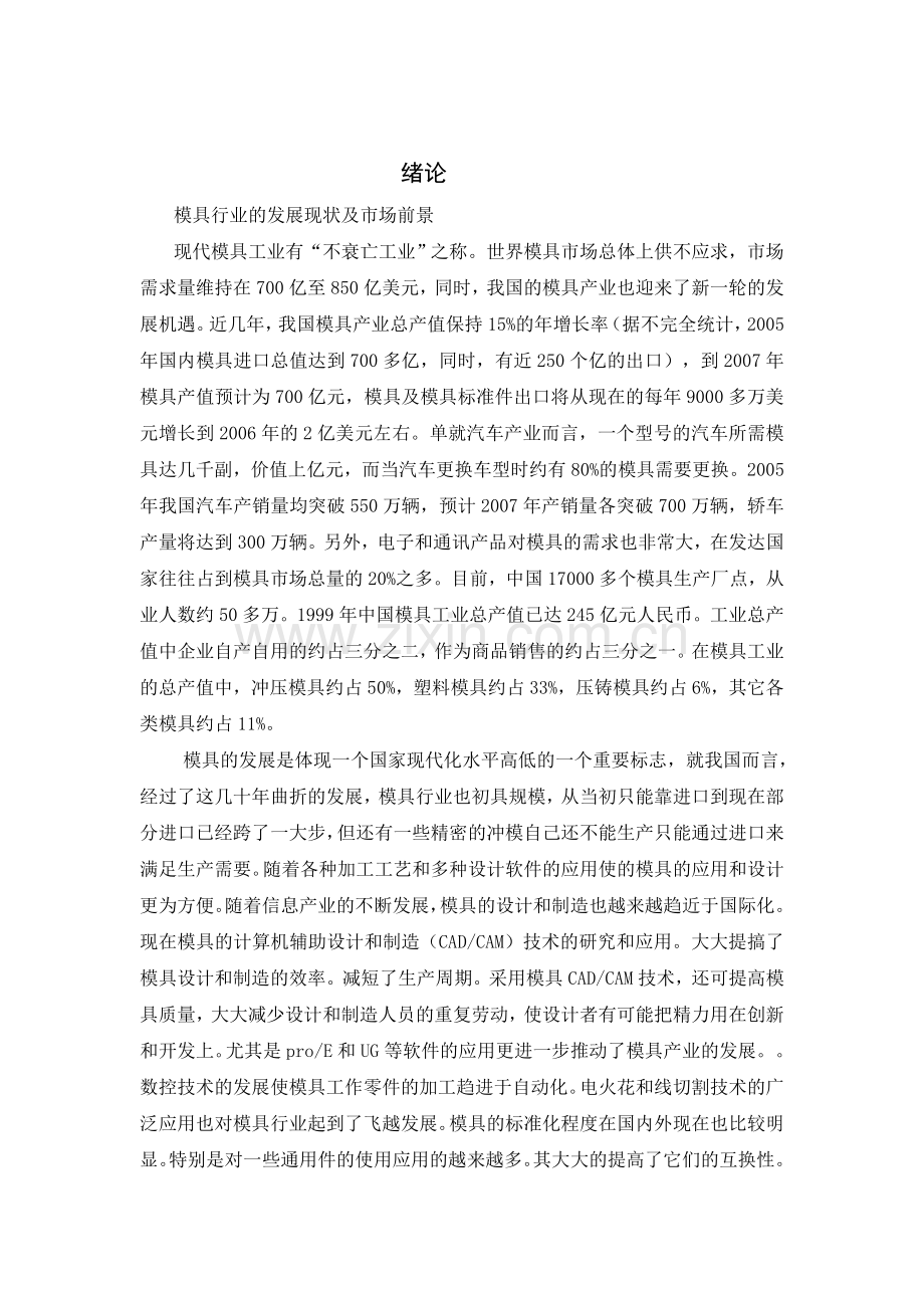 汽车前悬架横梁冷冲模毕业设计论文.doc_第2页